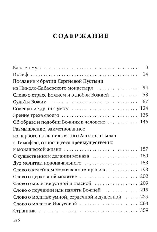 Дополнительное изображение книги «Аскетические опыты. Кн. 2»