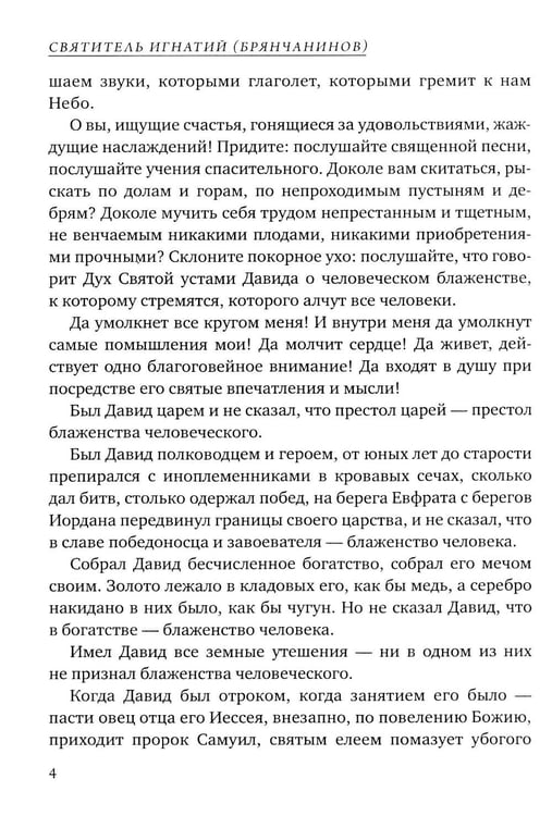 Дополнительное изображение книги «Аскетические опыты. Кн. 2»