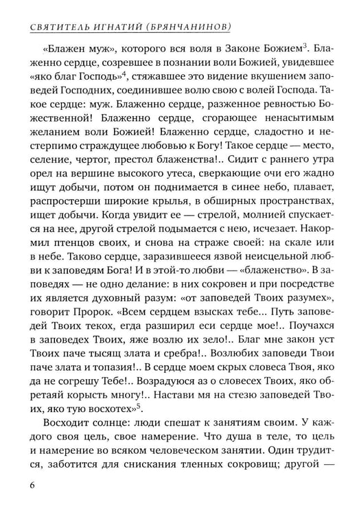 Дополнительное изображение книги «Аскетические опыты. Кн. 2»