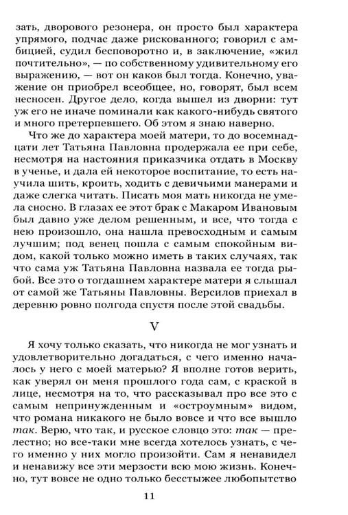 Дополнительное изображение книги «Подросток»