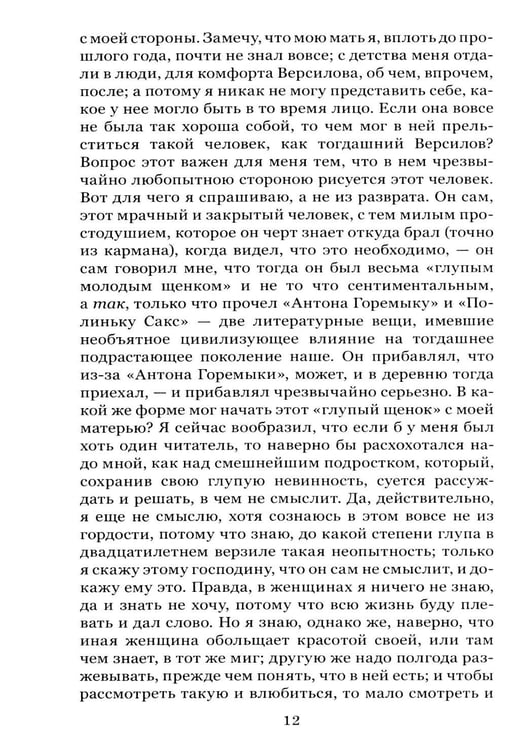 Дополнительное изображение книги «Подросток»