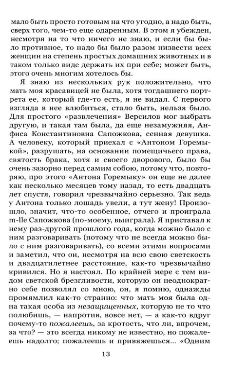 Дополнительное изображение книги «Подросток»