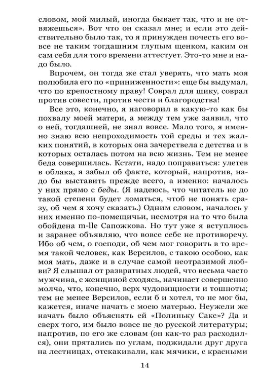 Дополнительное изображение книги «Подросток»