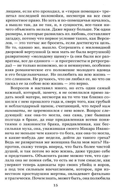 Дополнительное изображение книги «Подросток»