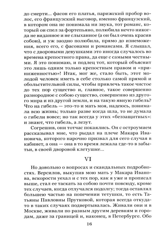 Дополнительное изображение книги «Подросток»