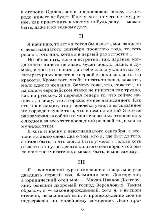 Дополнительное изображение книги «Подросток»