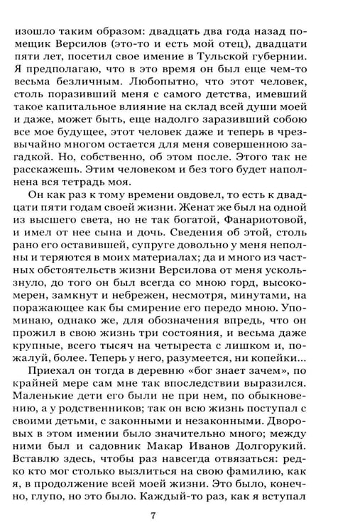 Дополнительное изображение книги «Подросток»