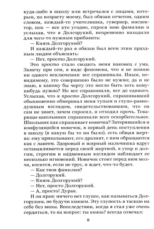 Дополнительное изображение книги «Подросток»