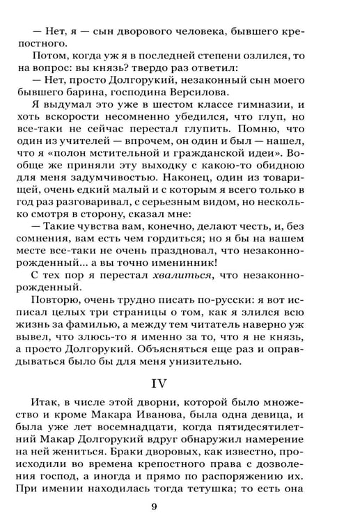 Дополнительное изображение книги «Подросток»