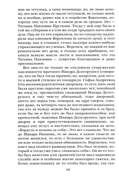 Дополнительное изображение книги «Подросток»