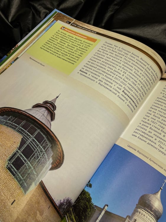 Дополнительное изображение книги «Псков. Самые интересные места»