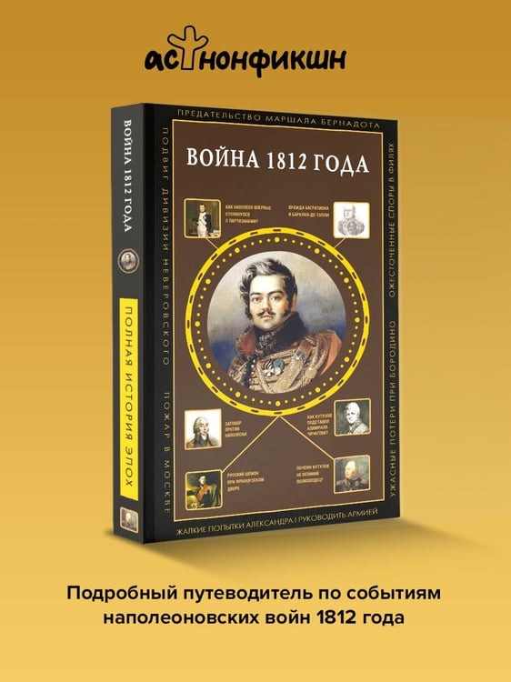 Дополнительное изображение книги «Война 1812 года»