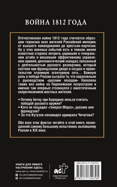 Дополнительное изображение книги «Война 1812 года»