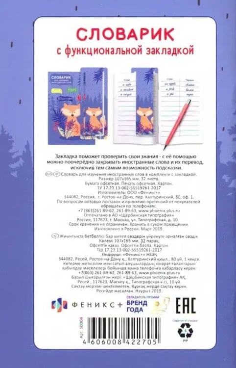 Дополнительное изображение книги «Словарик для изучения иностранных слов "Лисичка" (50004)»