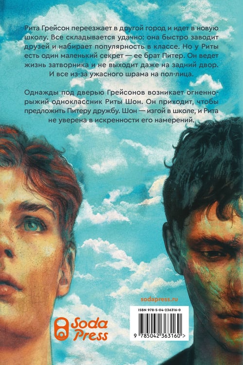 Дополнительное изображение книги «Отторжение»