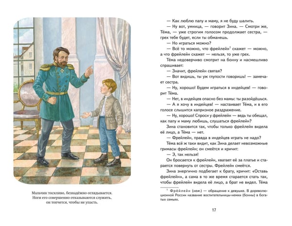 Дополнительное изображение книги «Детство Темы (ил. Е. Лопатиной)»
