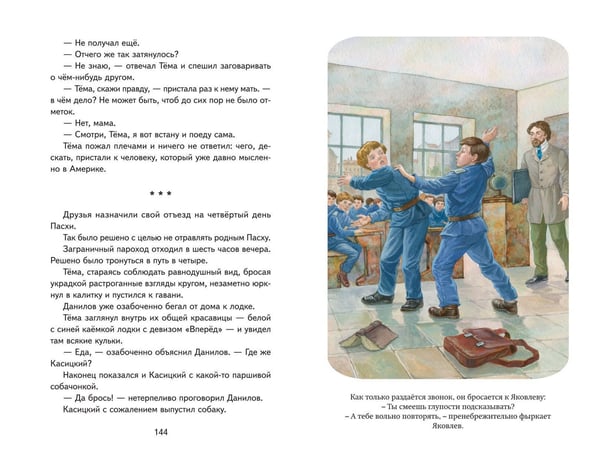 Дополнительное изображение книги «Детство Темы (ил. Е. Лопатиной)»