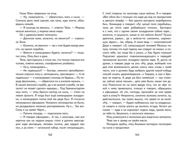 Дополнительное изображение книги «Детство Темы (ил. Е. Лопатиной)»