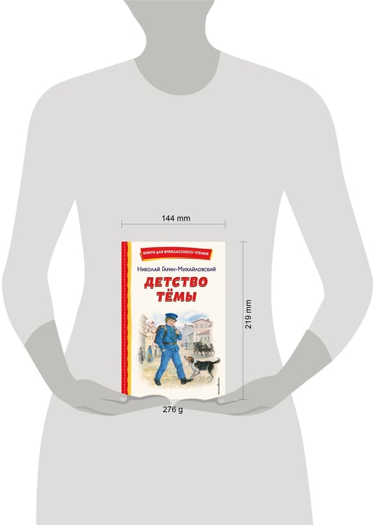 Дополнительное изображение книги «Детство Темы (ил. Е. Лопатиной)»
