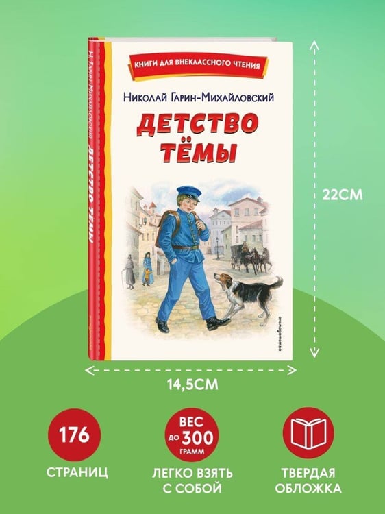 Дополнительное изображение книги «Детство Темы (ил. Е. Лопатиной)»