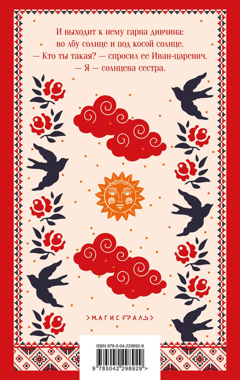Дополнительное изображение книги «Малороссийские сказки»
