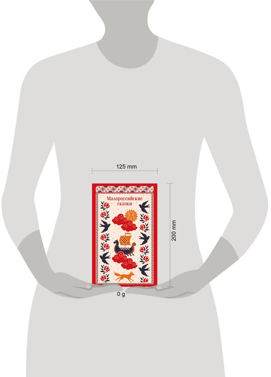Дополнительное изображение книги «Малороссийские сказки»