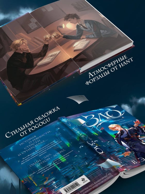 Дополнительное изображение книги «Зло»