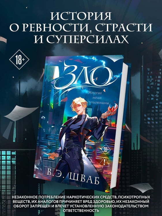 Дополнительное изображение книги «Зло»