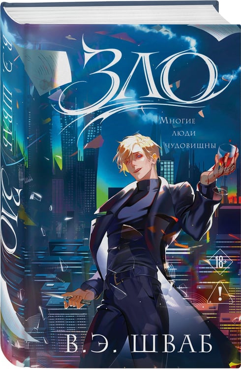 Дополнительное изображение книги «Зло»