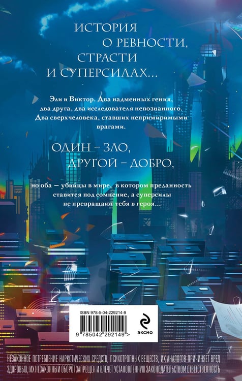 Дополнительное изображение книги «Зло»