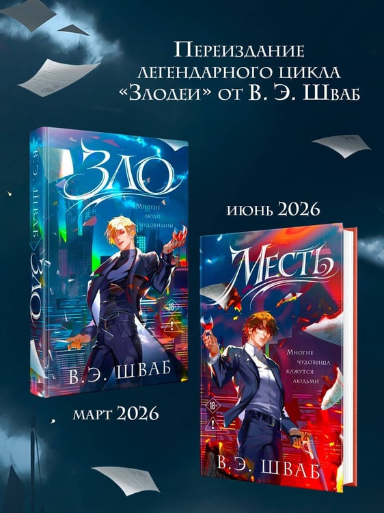 Дополнительное изображение книги «Зло»