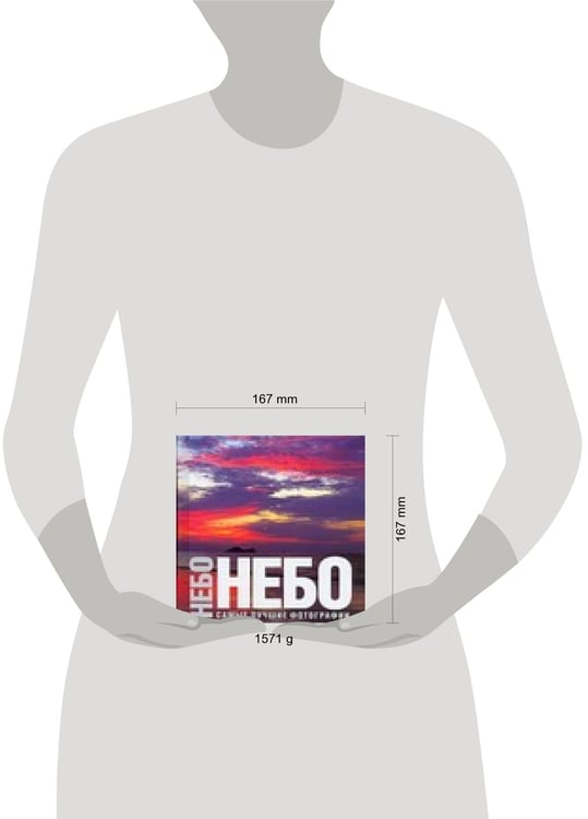 Дополнительное изображение книги «Небо. Самые лучшие фотографии»