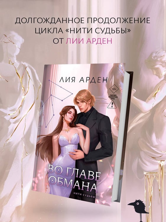 Дополнительное изображение книги «Во главе обмана»