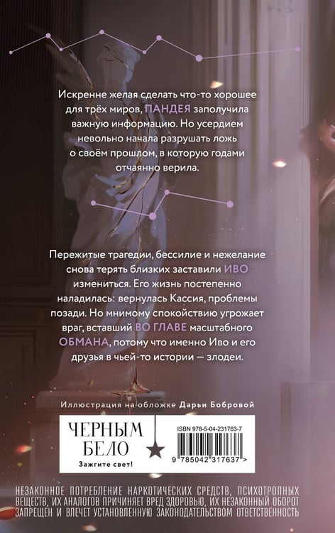 Дополнительное изображение книги «Во главе обмана»