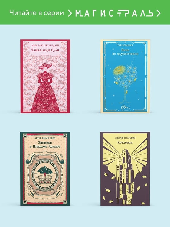 Дополнительное изображение книги «Зеленые тени, Белый Кит»