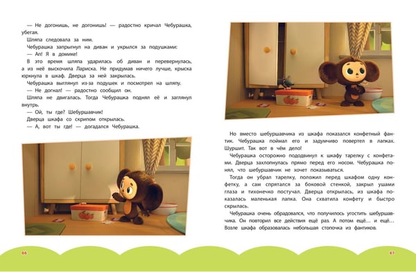 Дополнительное изображение книги «Чебурашка. Большая книга "Бюро Добрых Дел"»