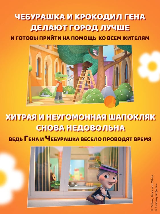 Дополнительное изображение книги «Чебурашка. Большая книга "Бюро Добрых Дел"»