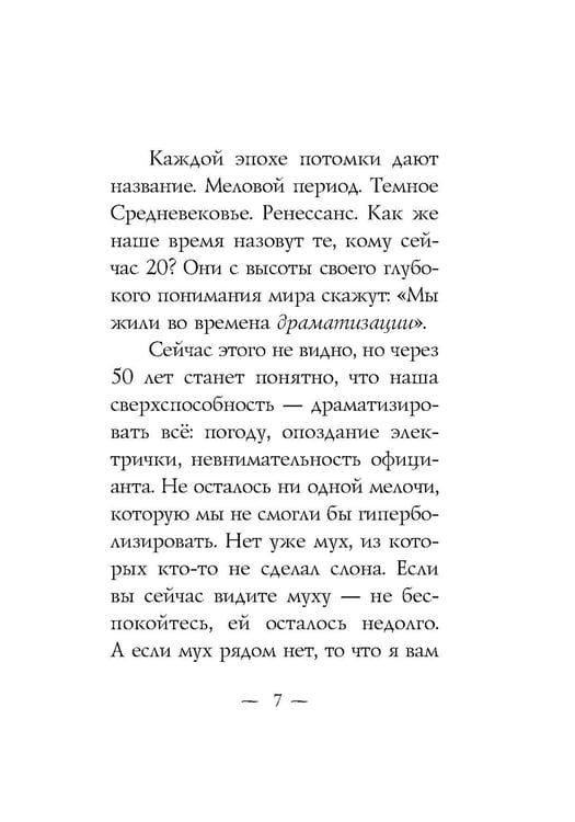 Дополнительное изображение книги «Забей. 242 причины перестать париться»