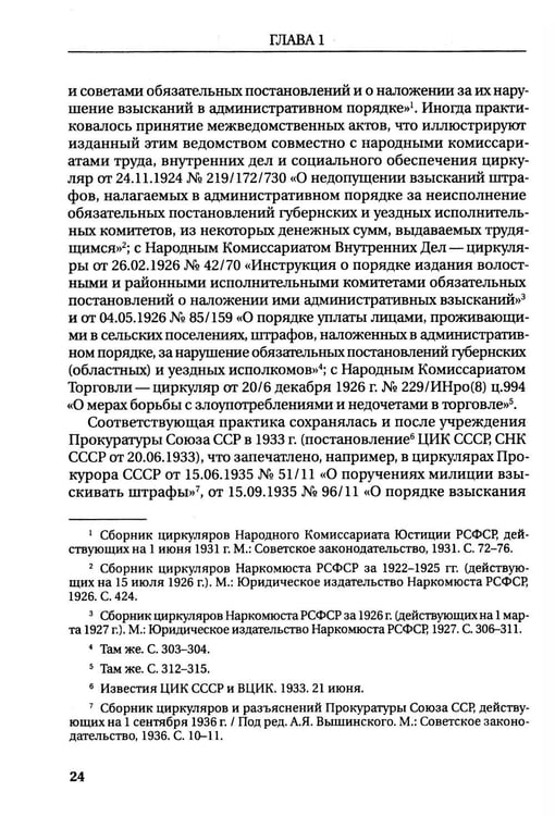 Дополнительное изображение книги «Возбуждение прокурором дел об административных правонарушениях по результатам надзорной деятельности: монография»