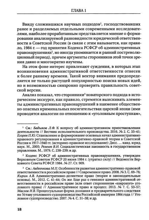 Дополнительное изображение книги «Возбуждение прокурором дел об административных правонарушениях по результатам надзорной деятельности: монография»