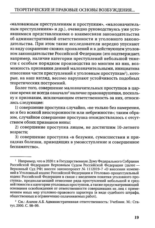 Дополнительное изображение книги «Возбуждение прокурором дел об административных правонарушениях по результатам надзорной деятельности: монография»
