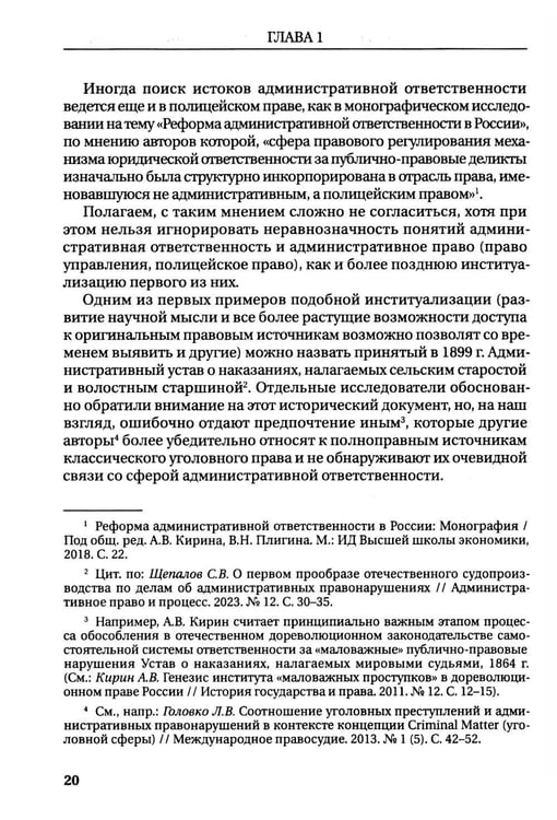 Дополнительное изображение книги «Возбуждение прокурором дел об административных правонарушениях по результатам надзорной деятельности: монография»