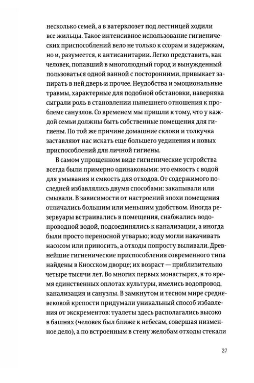 Дополнительное изображение книги «Санузел. 2-е изд»