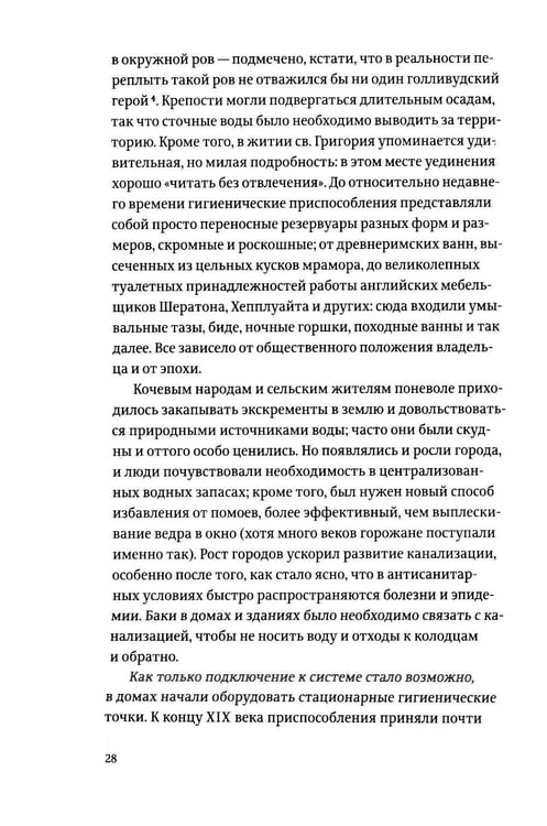 Дополнительное изображение книги «Санузел. 2-е изд»
