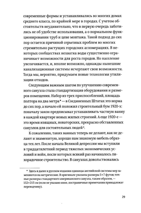 Дополнительное изображение книги «Санузел. 2-е изд»