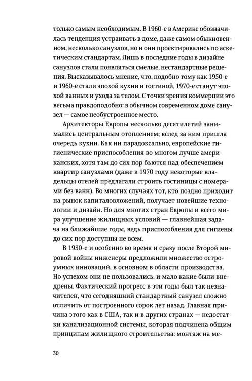 Дополнительное изображение книги «Санузел. 2-е изд»
