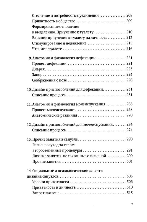 Дополнительное изображение книги «Санузел. 2-е изд»