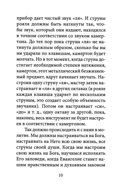 Дополнительное изображение книги «О молитве. 4-е изд»