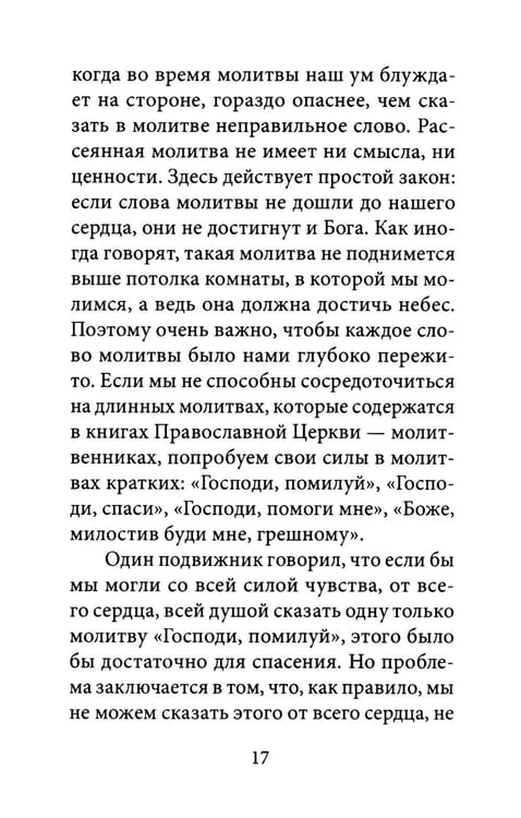 Дополнительное изображение книги «О молитве. 4-е изд»