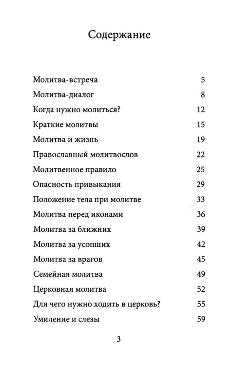 Дополнительное изображение книги «О молитве. 4-е изд»